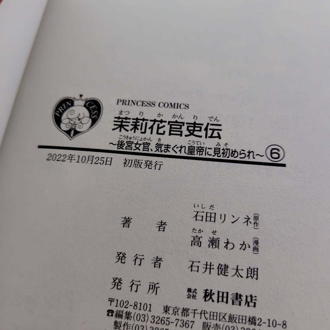 茉莉花官吏伝 1−11巻セット　高瀬わか　2巻以外全巻初版