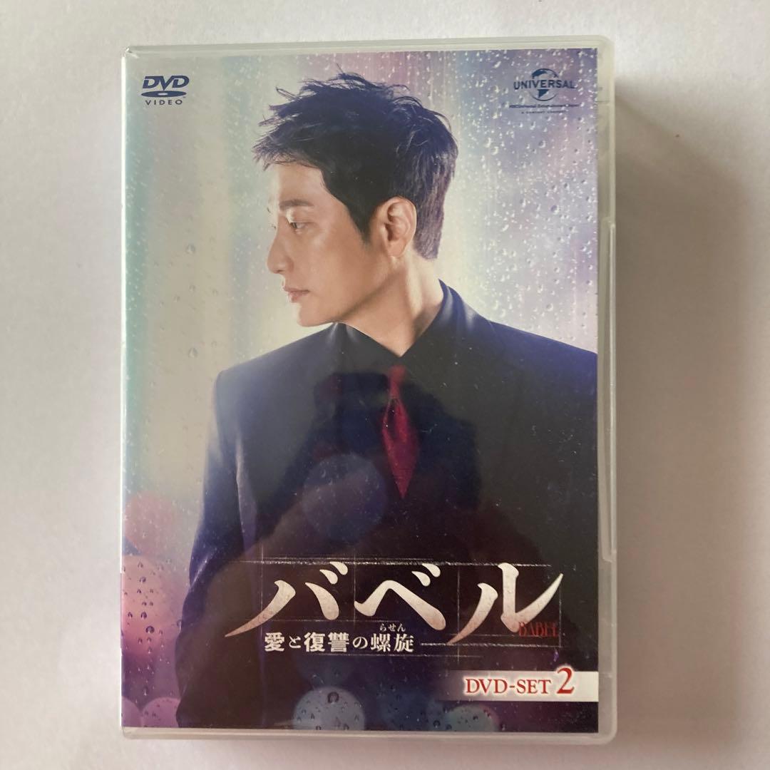 韓国ドラマ　バベル愛と復讐の螺旋　DVDBOX1と2