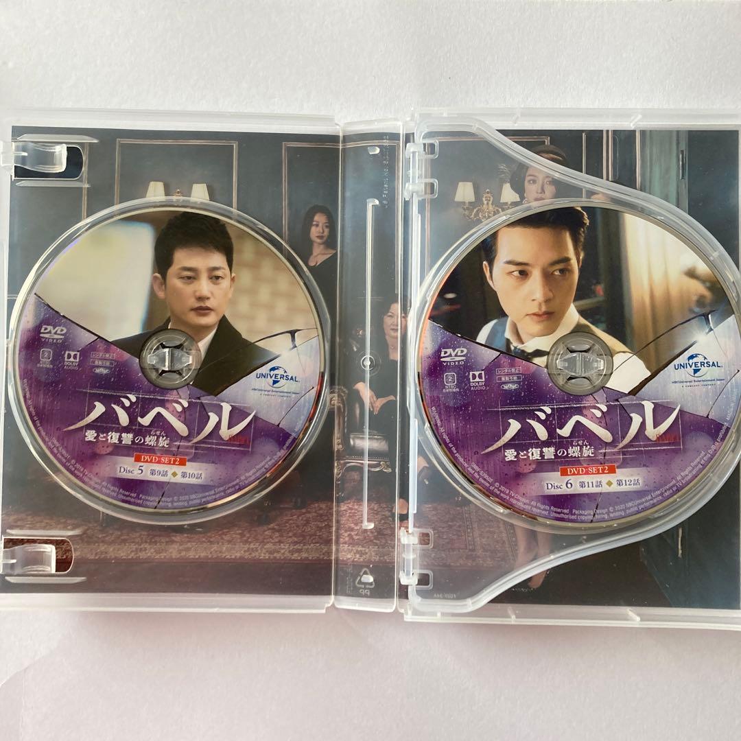 韓国ドラマ　バベル愛と復讐の螺旋　DVDBOX1と2