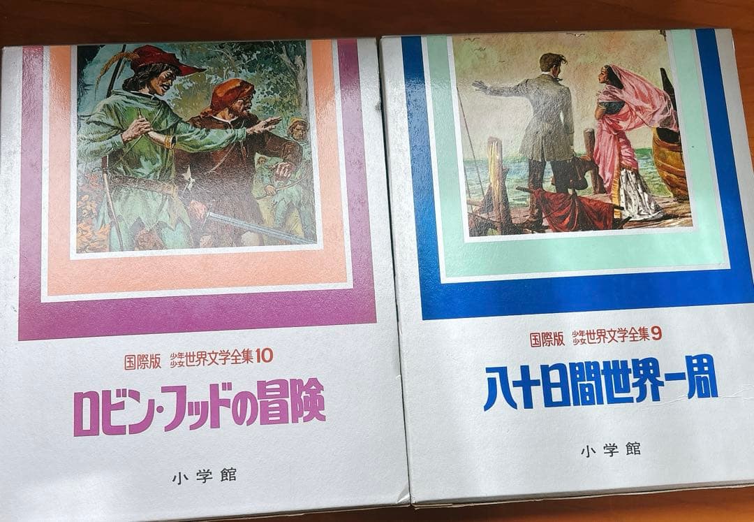 国際版少年少女世界文学全集 全25巻 小学館 初版本 レトロ