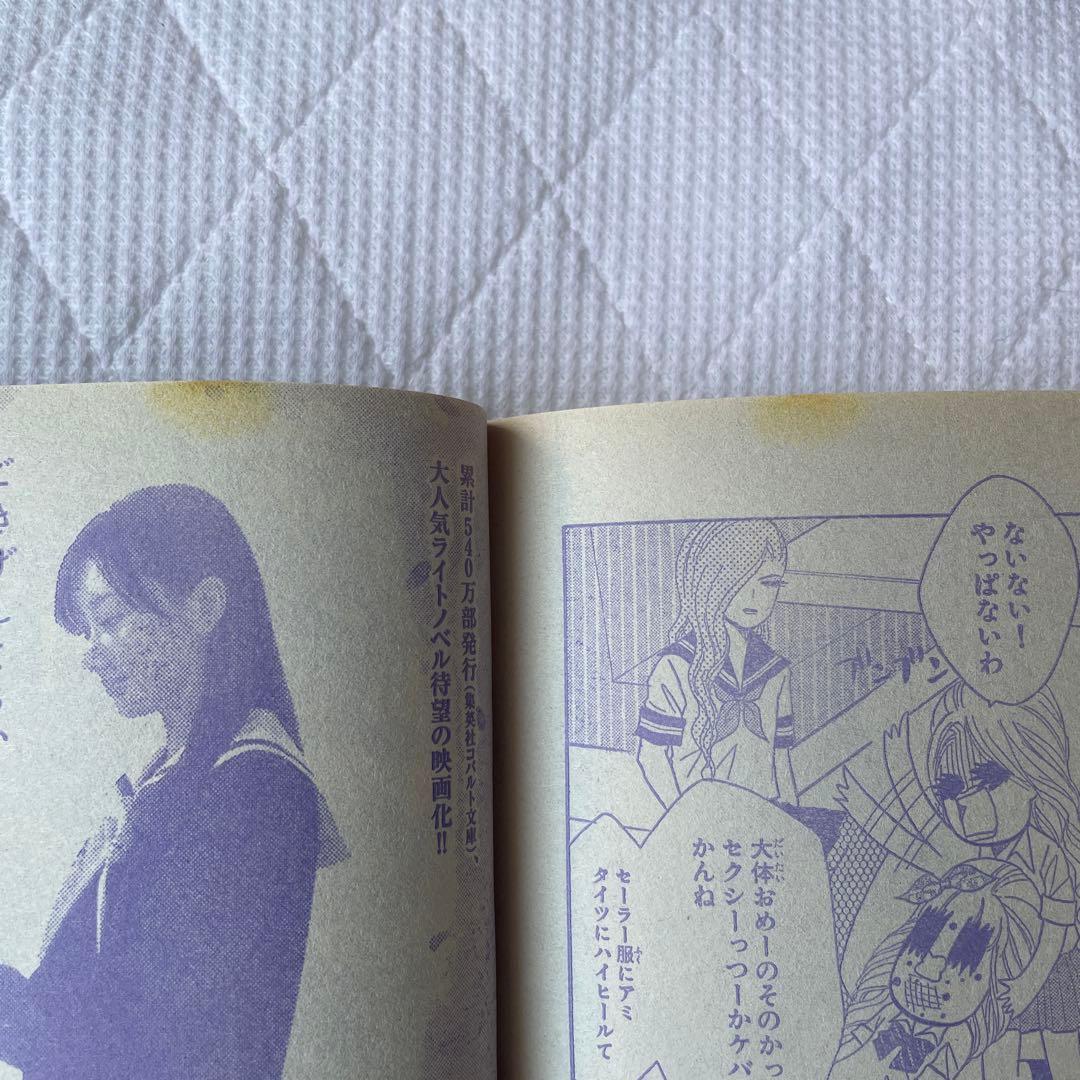 別冊マーガレット 2010年10月号 表紙 君に届け 三浦春馬 多部未華子