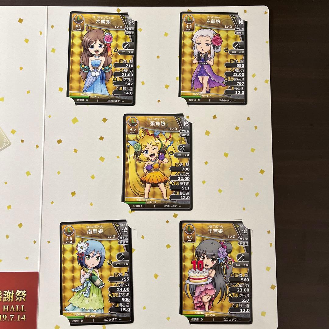 【レア:非売品】ブラウザ三国志10周年イベント来場記念カード