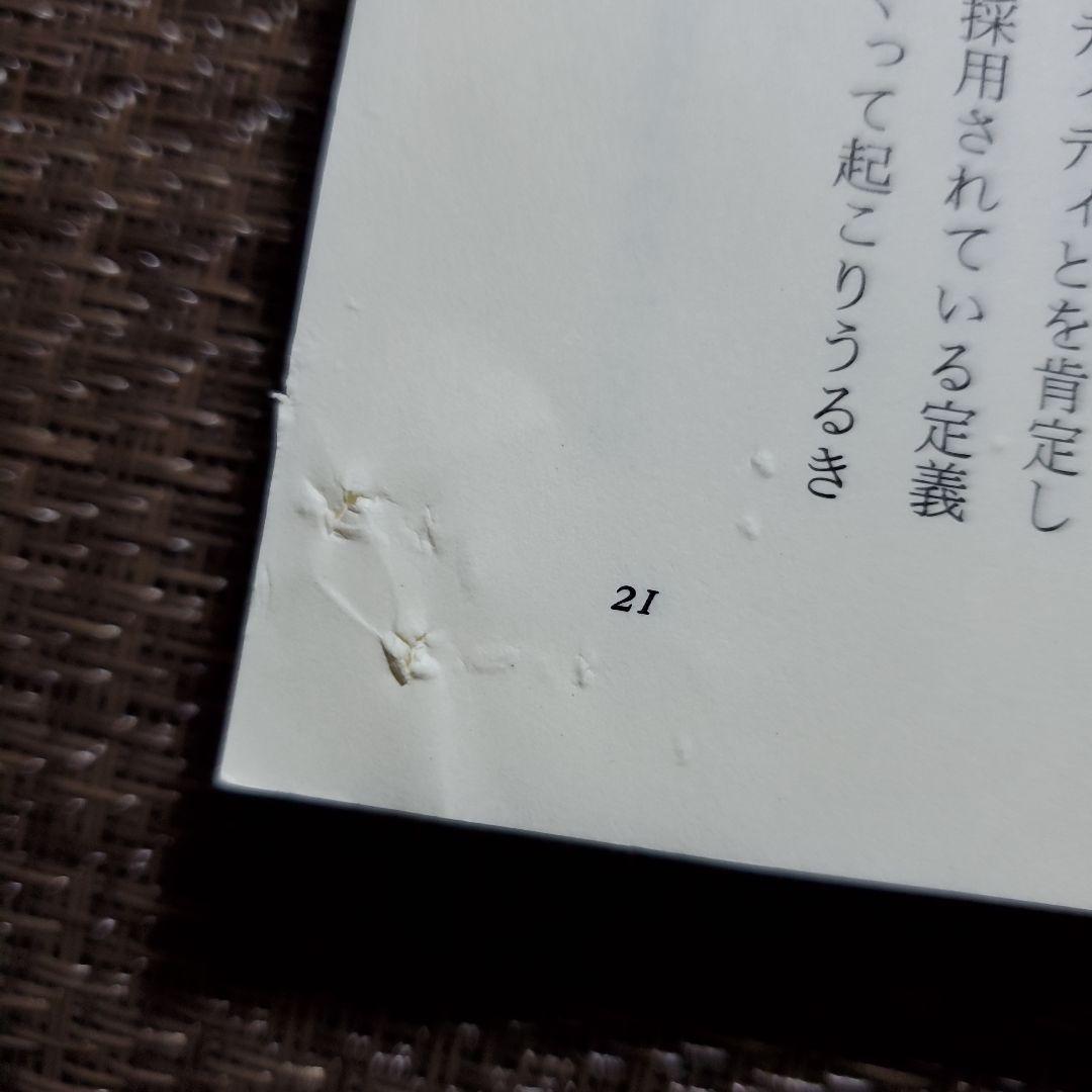 「曖昧な生きづらさ」と社会 : クレイム申し立ての社会学