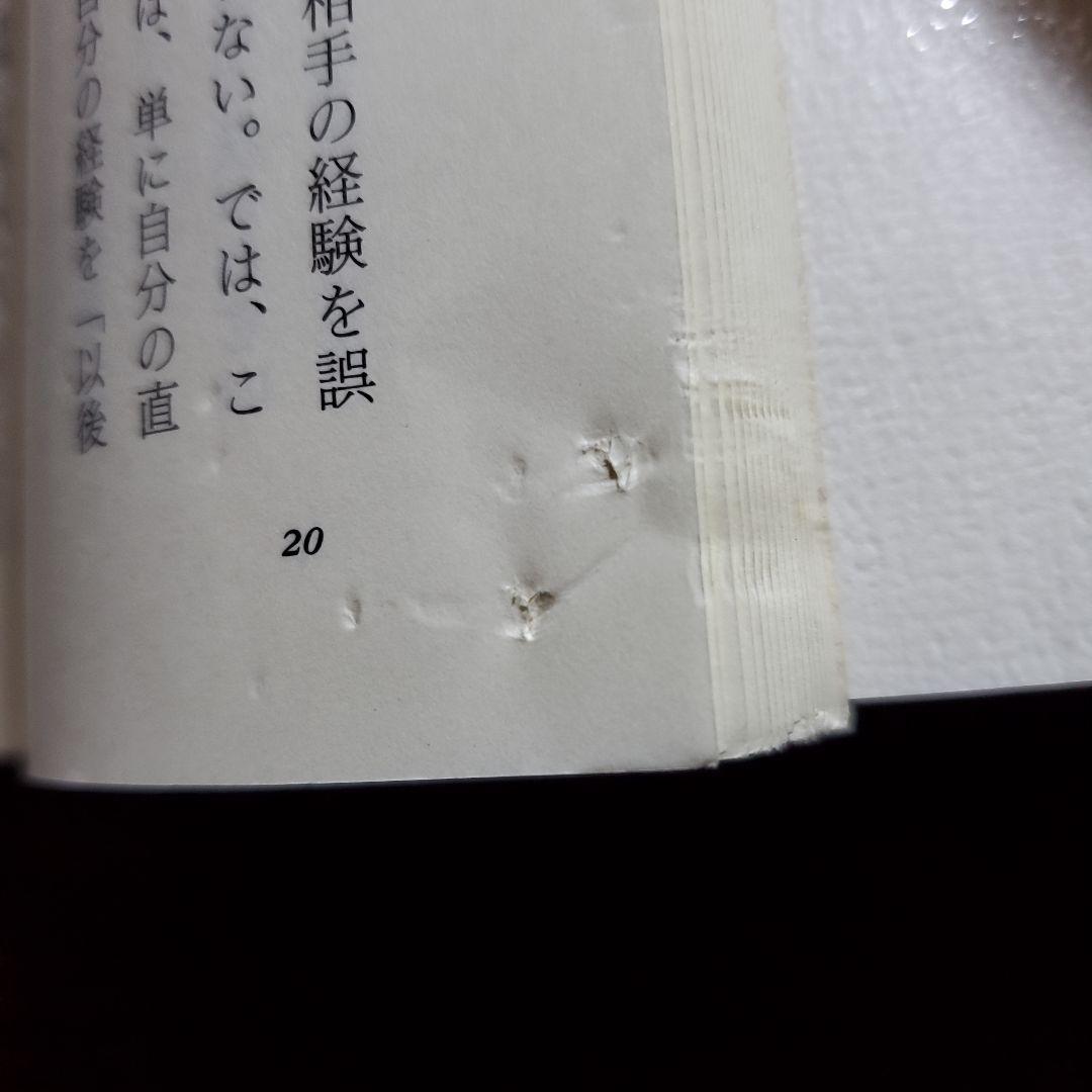 「曖昧な生きづらさ」と社会 : クレイム申し立ての社会学