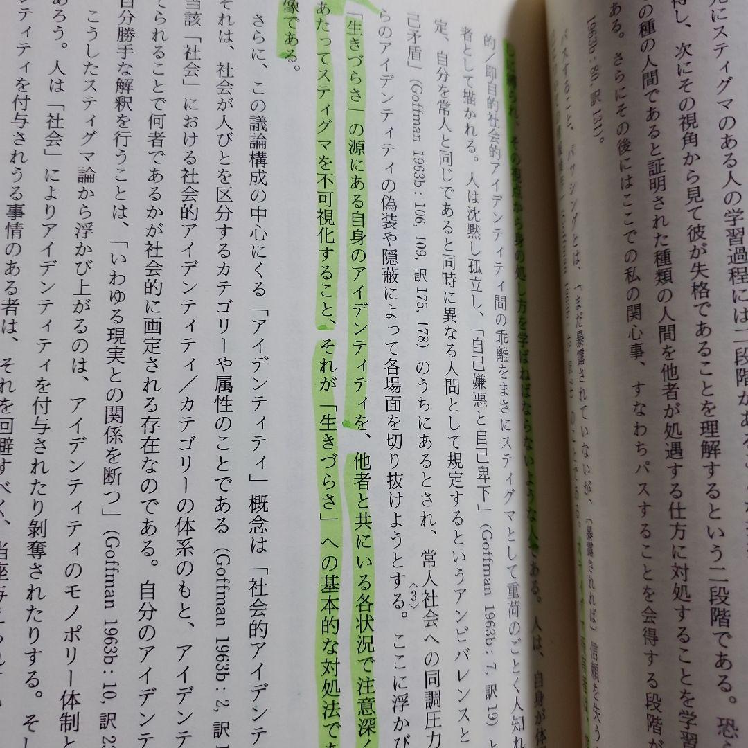 「曖昧な生きづらさ」と社会 : クレイム申し立ての社会学
