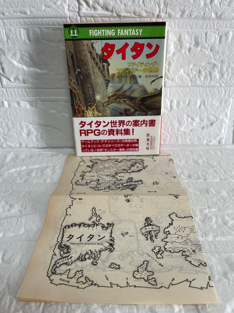 ★激レア美品★ファイティング•ファンタジー&ウォーロック・ゲームブック5冊セット