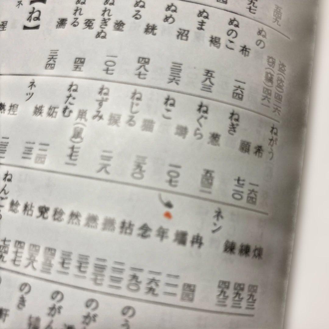 篆刻字林　服部こう石