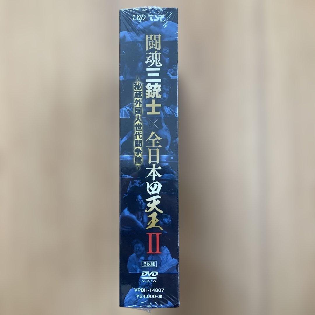 闘魂三銃士×全日本四天王Ⅱ～秘蔵外国人世代闘争篇～ DVD-BOX〈6枚組〉新品