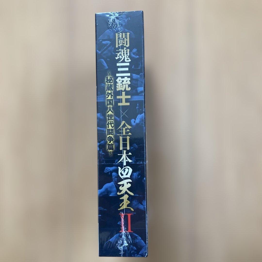 闘魂三銃士×全日本四天王Ⅱ～秘蔵外国人世代闘争篇～ DVD-BOX〈6枚組〉新品