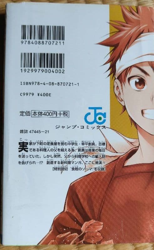 《全巻初版》食戟のソーマ36巻+エトワール6巻