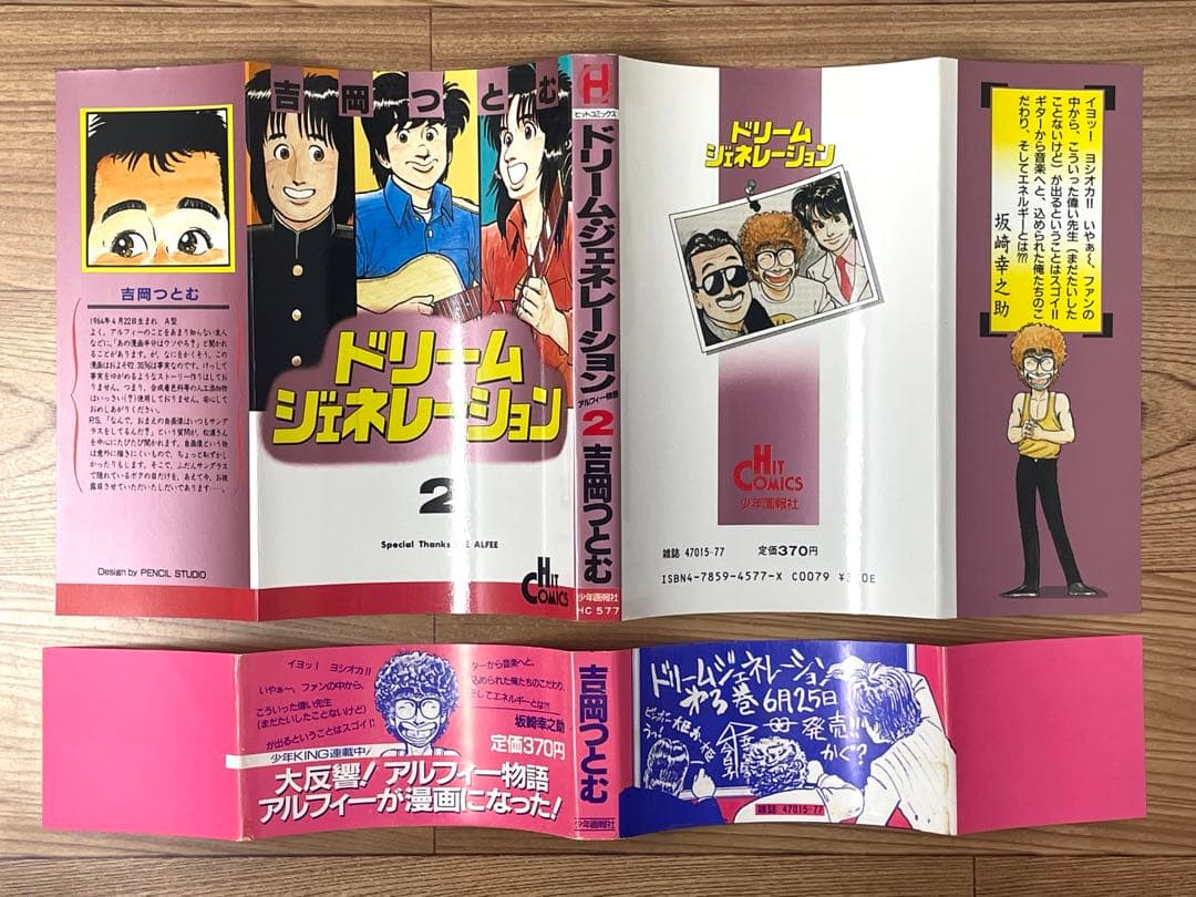 【初版帯付】ドリームジェネレーション 2巻 吉岡つとむ