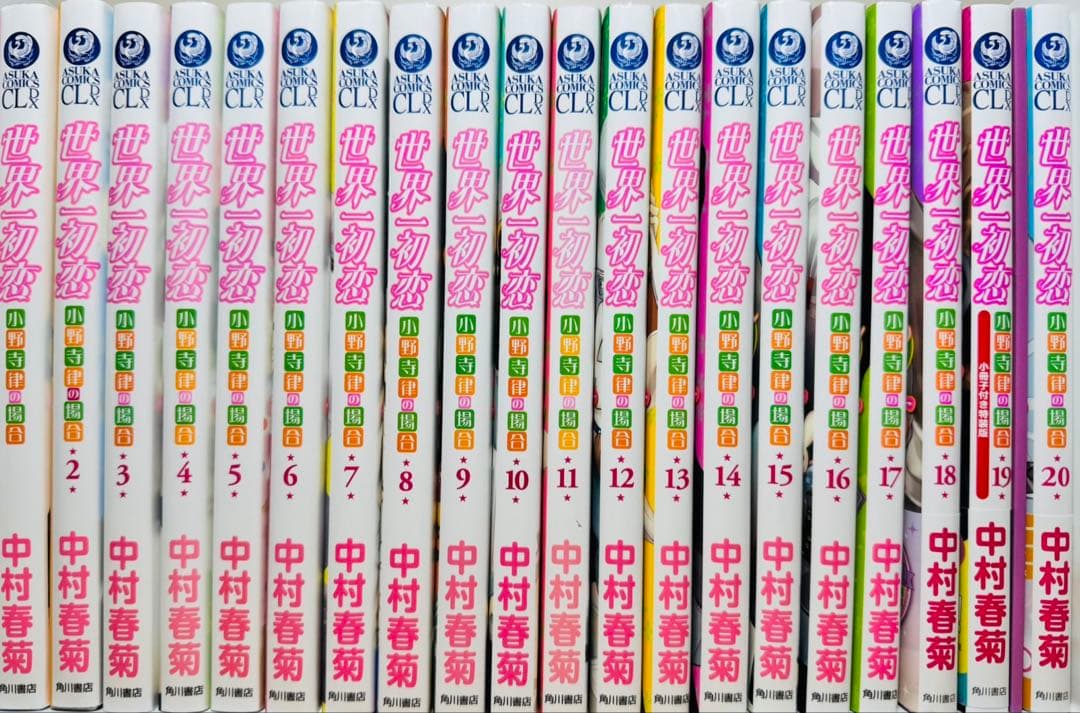 ★世界一初恋 1〜20巻＋小冊子1冊 全巻セット★