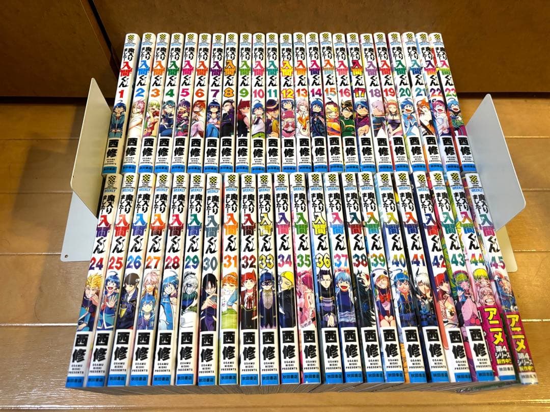 《美品》魔入りました！ 入間くん　1～45巻全巻セット