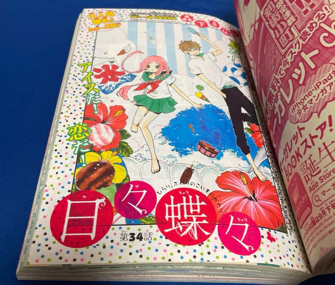 マーガレット2013年16号