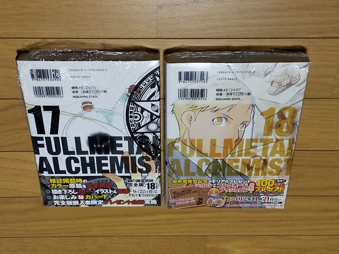 鋼の錬金術師 完全版 全１８巻 セット売り