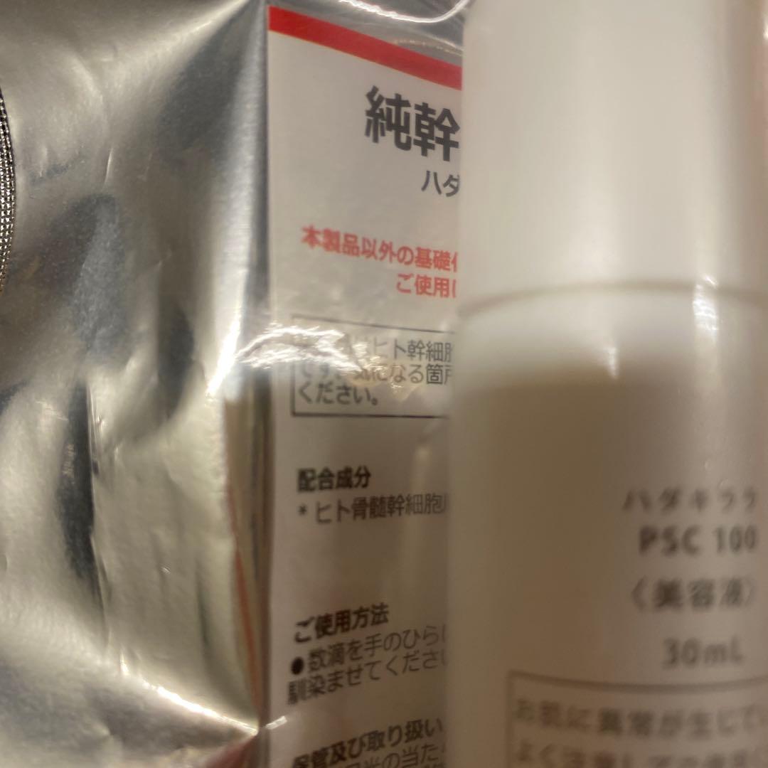 ハダキララ 純幹細胞原液 2本