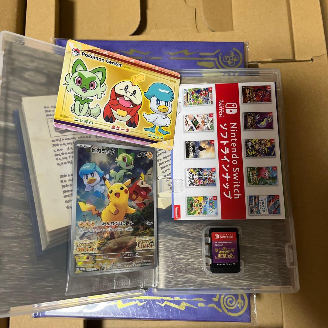 ポケットモンスター バイオレット 特典付き