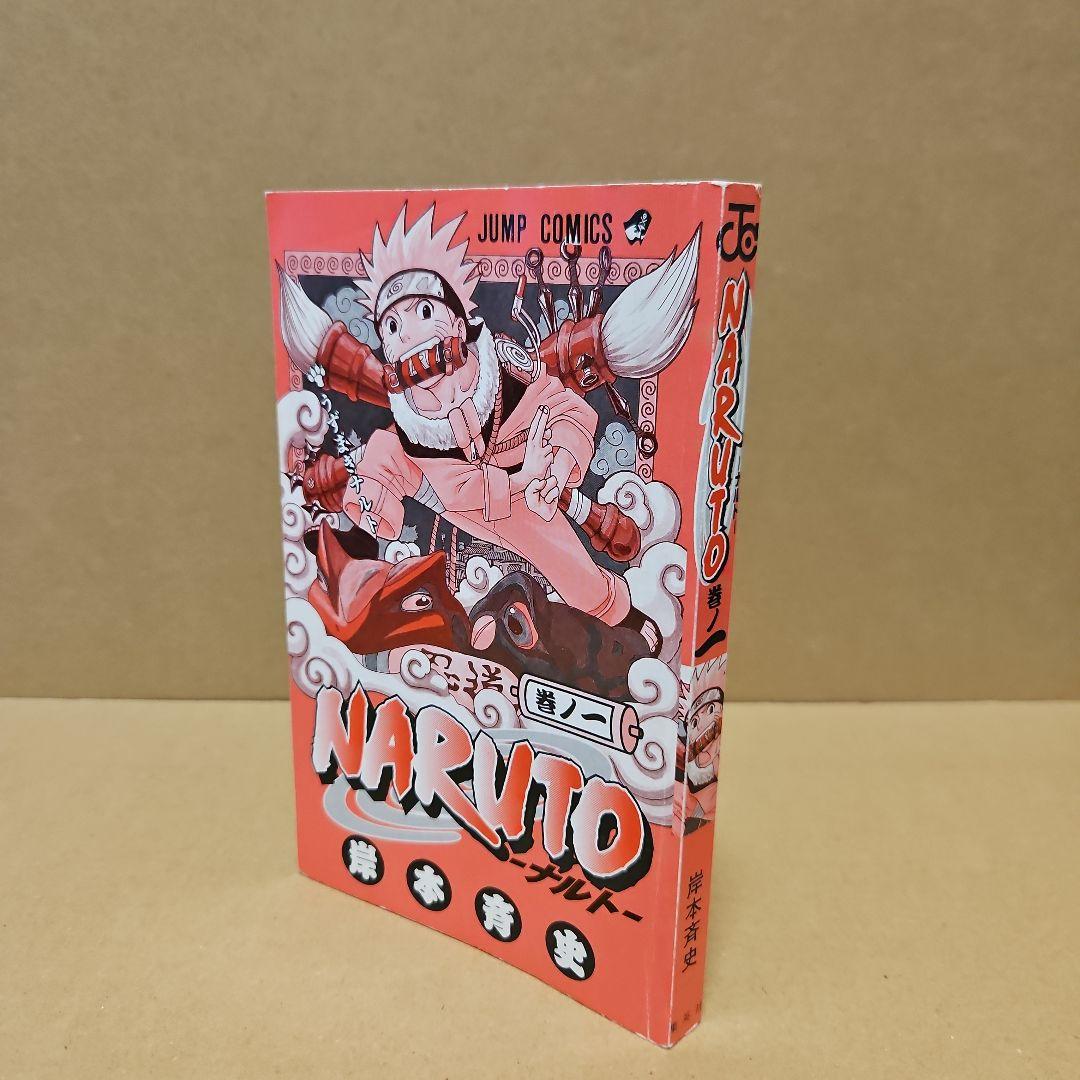 〜*g様 NARUTO　初版　ナルト　1巻