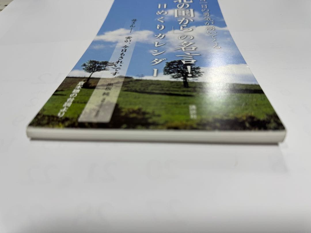 北の国からの名言日めくり万年カレンダー