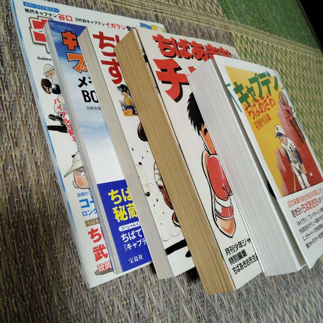 ちばあきお集