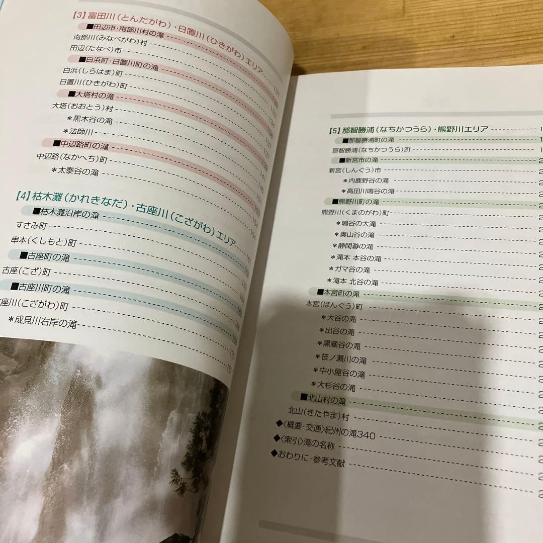 紀州の滝340