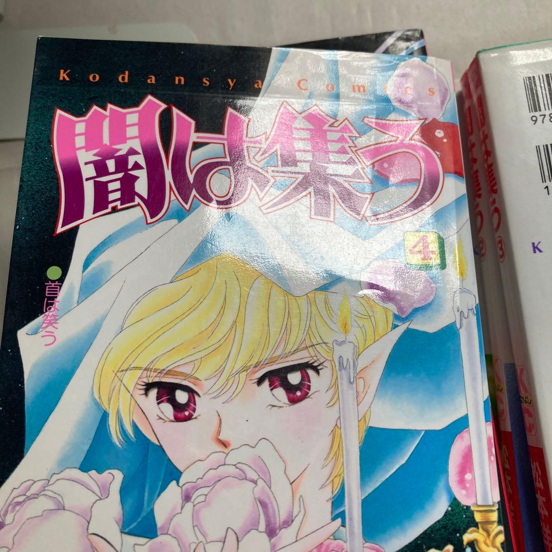 5巻欠品　闇は集う　7冊セット　松本洋子　匿名配送