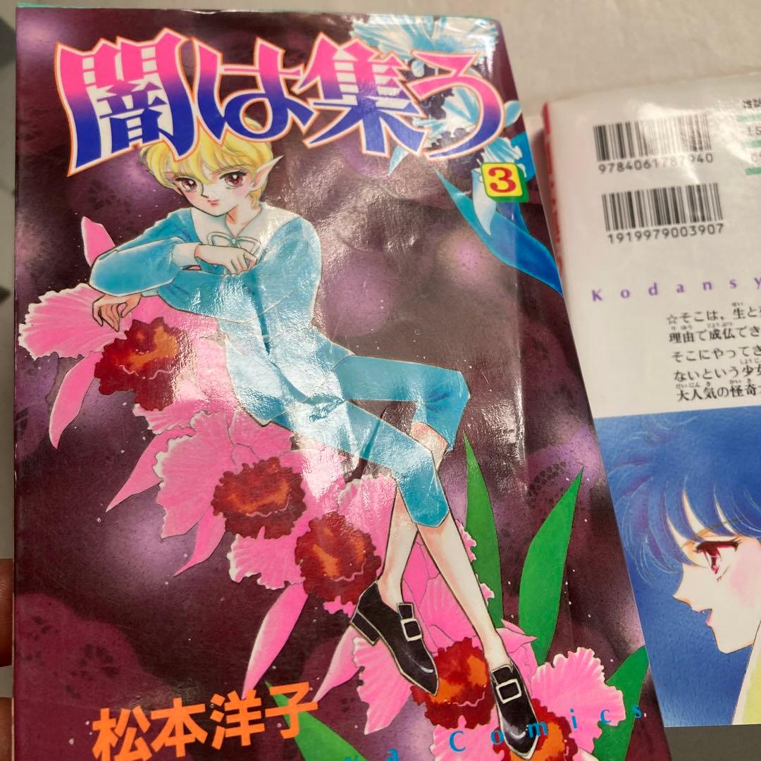 5巻欠品　闇は集う　7冊セット　松本洋子　匿名配送