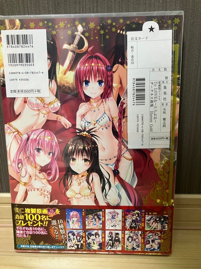 【新品未開封】ToLOVEる ダークネス 画集 ハーレムゴールド