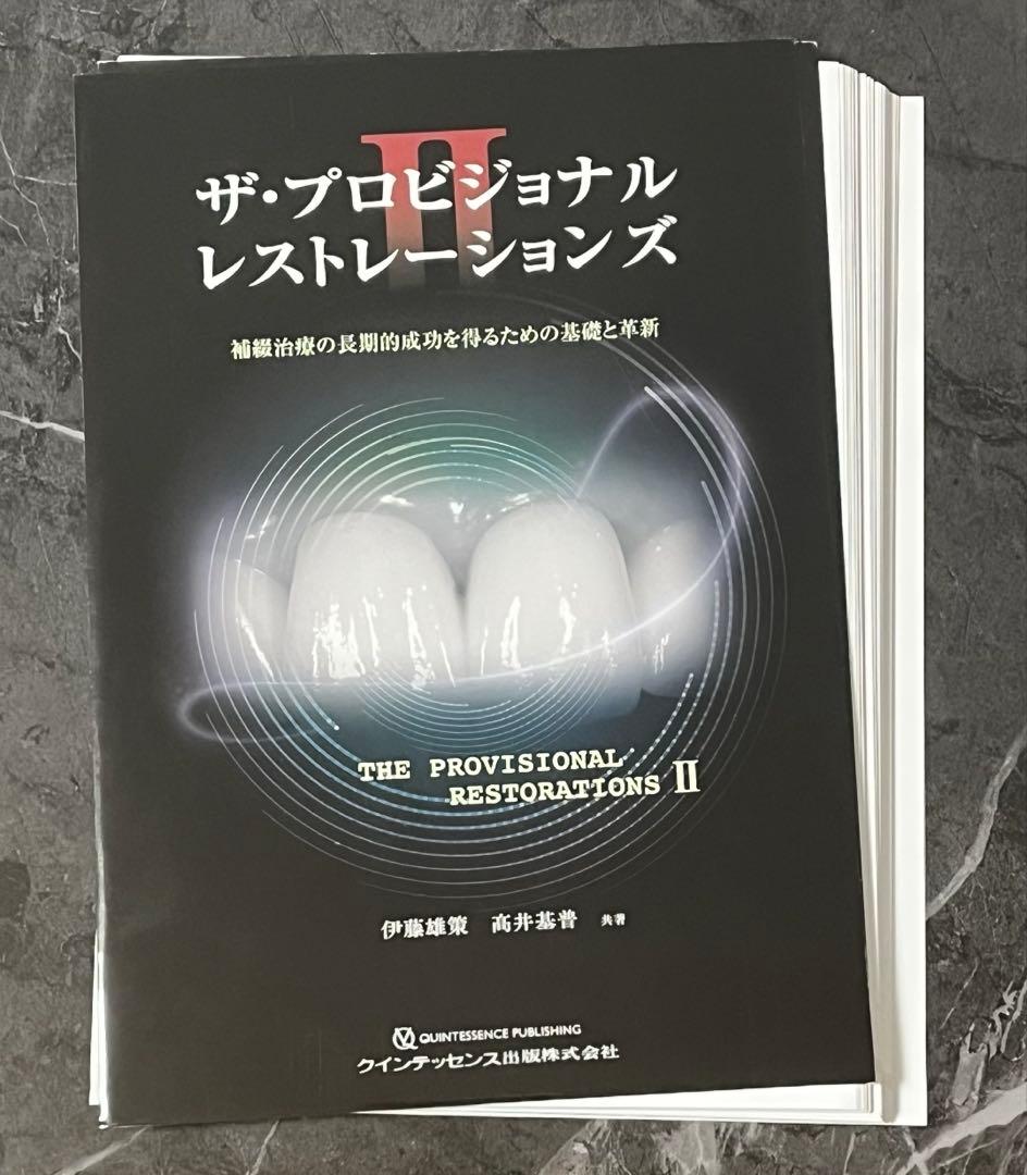 【裁断済】ザ・プロビジョナルレストレーションズ2