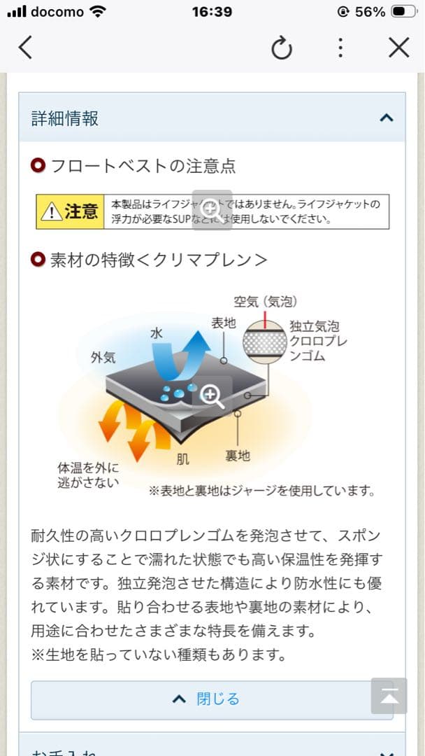 モンベル フロートベスト 浮力補助ベスト サイズＳ　男女兼用
