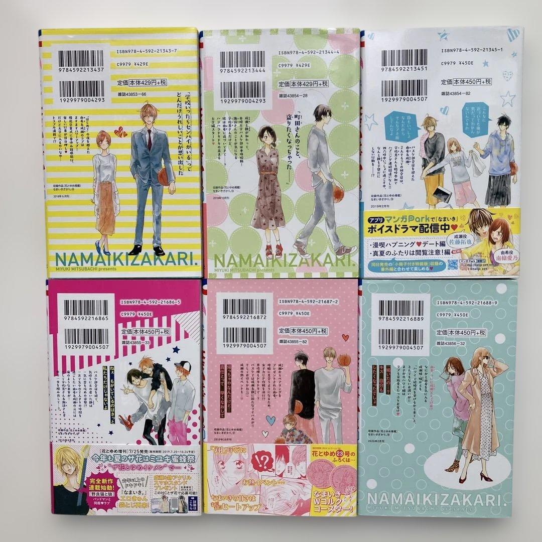 【 ミユキ蜜蜂 】 なまいきざかり 全巻セット (1巻～23巻) 白泉社