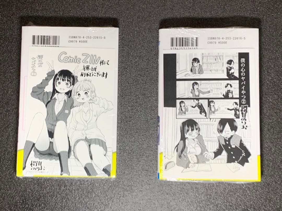 僕の心のヤバイやつ 1-12巻 全巻特装版 新品未開封