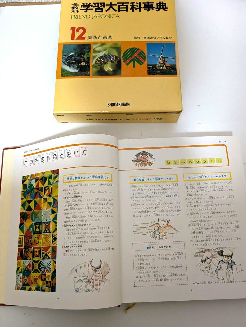 学習大百科事典　全教科　15冊セット 　小学館　フレンドジャポニカ