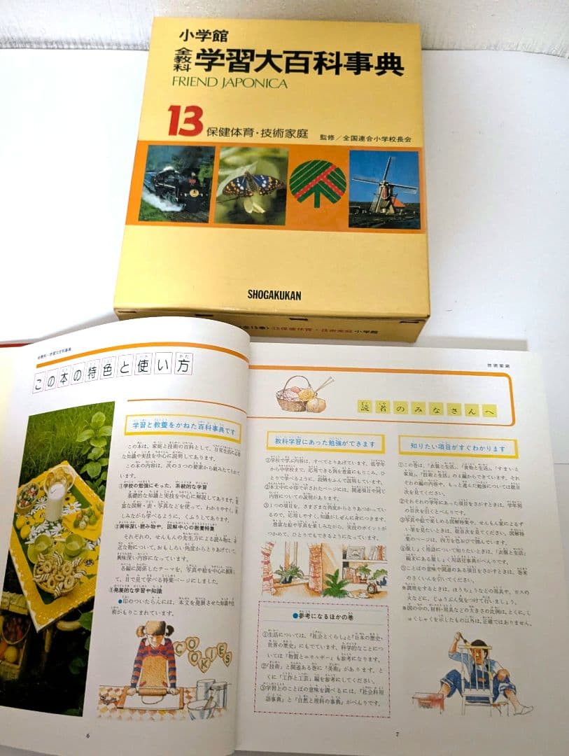 学習大百科事典　全教科　15冊セット 　小学館　フレンドジャポニカ