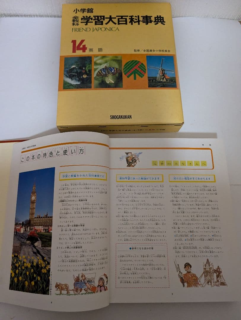 学習大百科事典　全教科　15冊セット 　小学館　フレンドジャポニカ