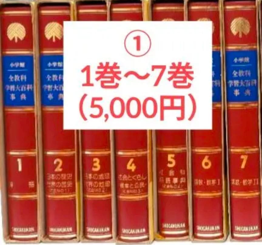 学習大百科事典　全教科　15冊セット 　小学館　フレンドジャポニカ