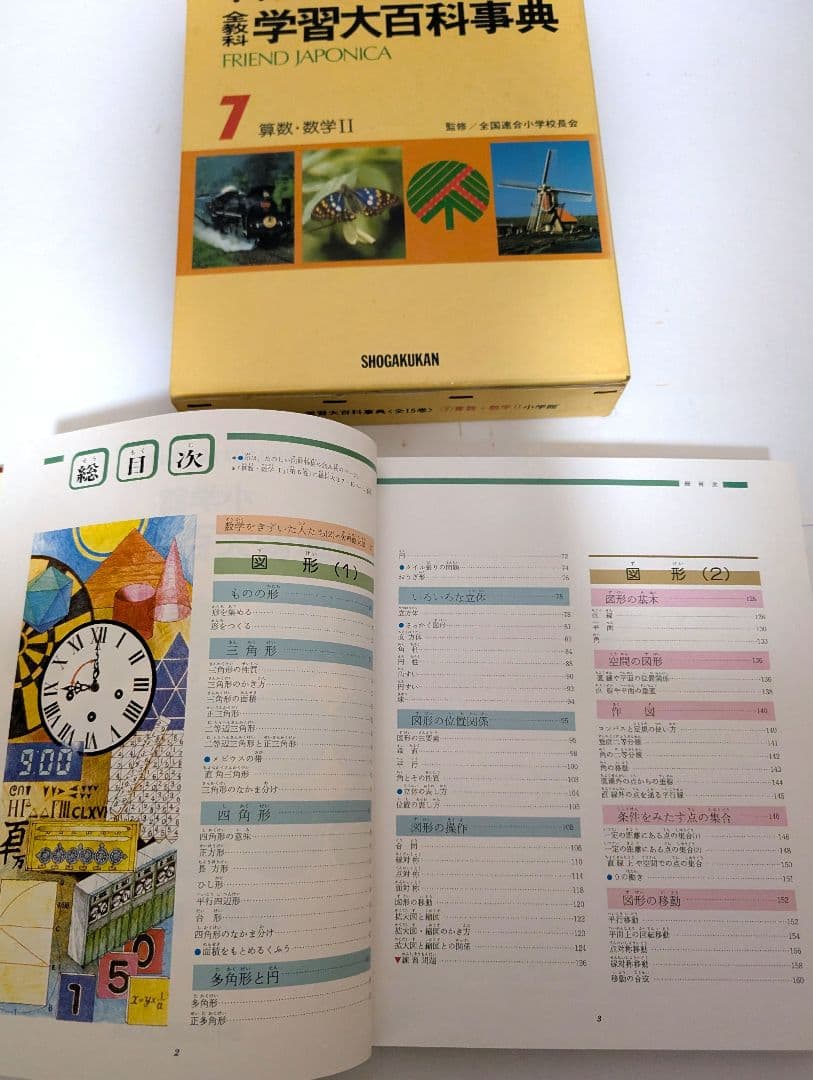 学習大百科事典　全教科　15冊セット 　小学館　フレンドジャポニカ