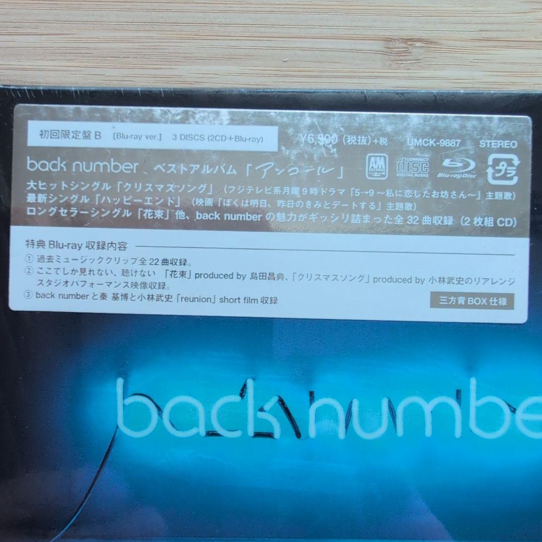 新品 back number アンコール 限定盤B 2CD+Blu-ray