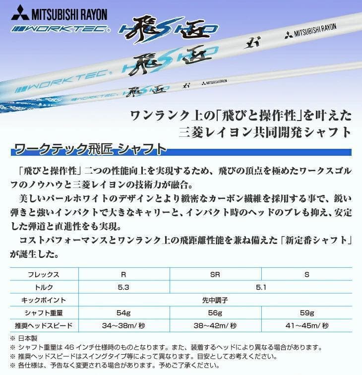 【新品】超高反発ガンマ　ブラックプレミア 三菱 ワークテック飛匠シャフト仕様