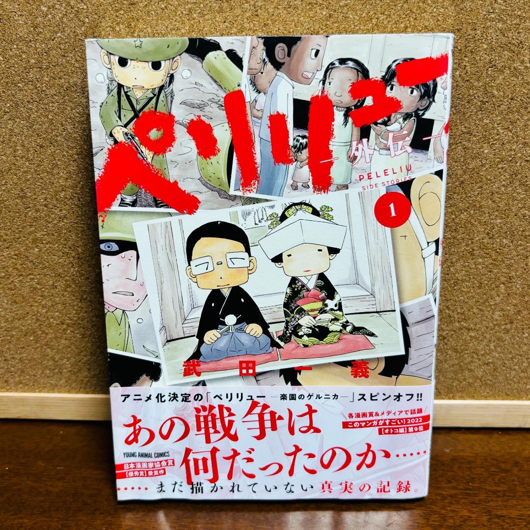 【コミック】 ペリリュー 1巻～11巻 全巻 + 外伝 １巻 計12冊セット