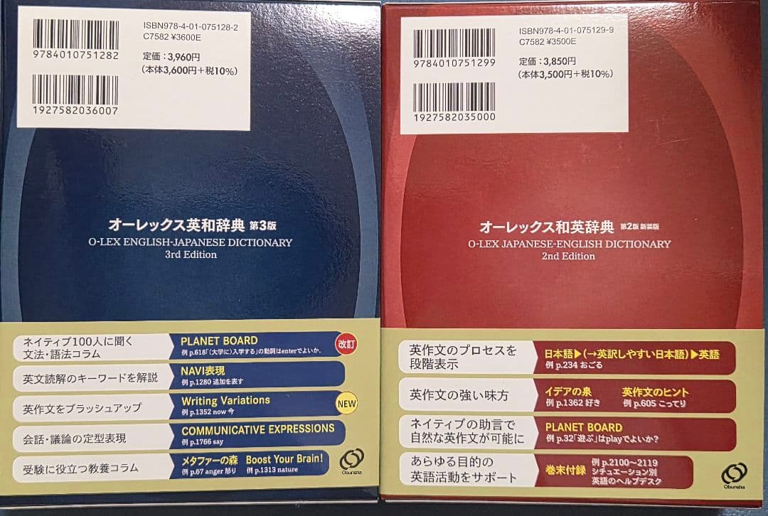 LEX オーレックス英和辞典 第3版 & 和英辞典 第2版新装版