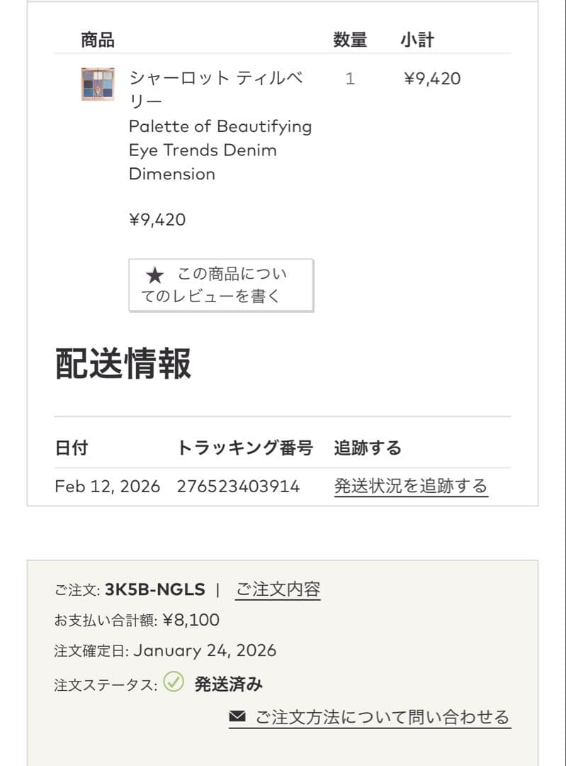 Charlotte Tilbury デニムディメンションアイパレット