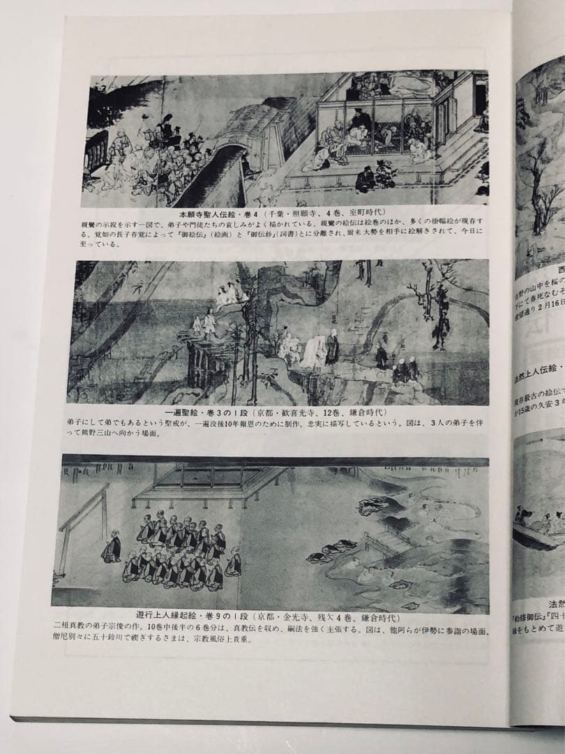 【匿名配送・送料込】僧伝文学の世界　国文学 解釈と鑑賞