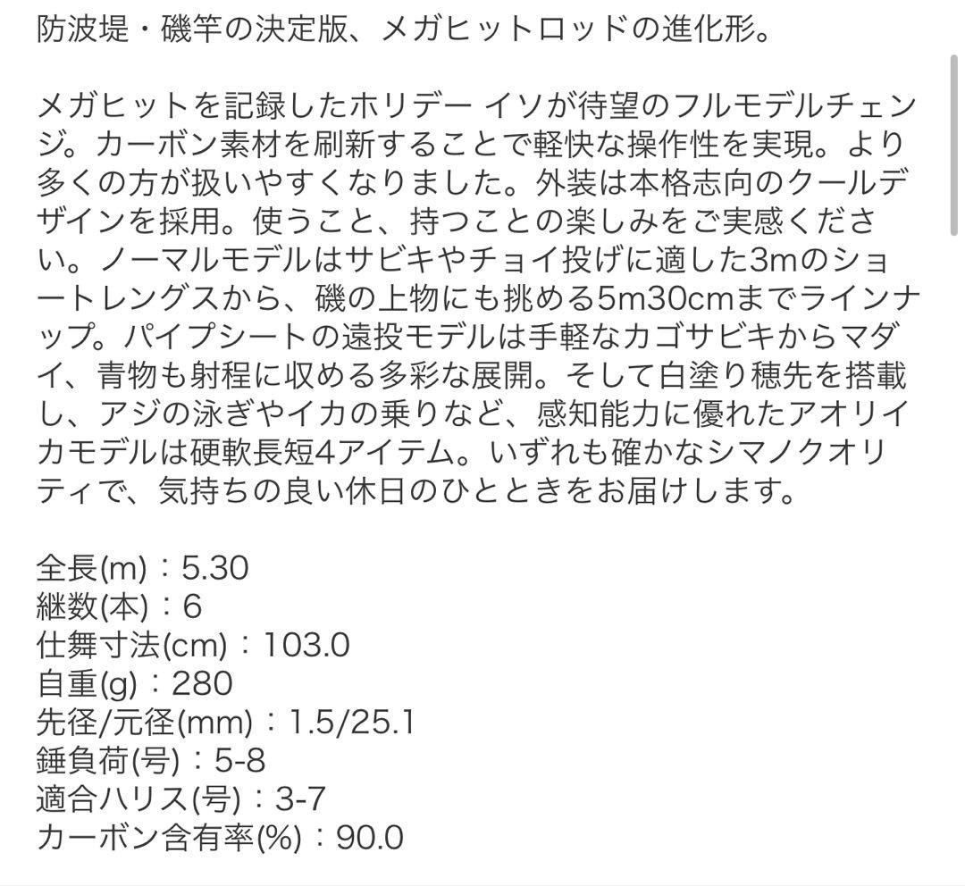 ホリデー　礒　シマノ　3-530PTS 遠投　礒竿