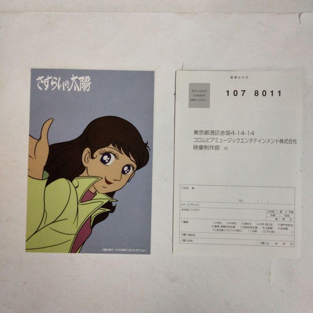 DVD-BOX　中古　セル　「さすらいの太陽」