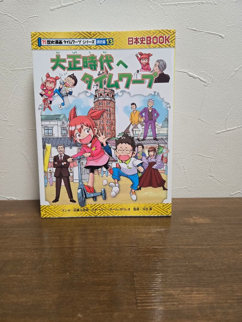 歴史漫画タイムワープ 全14巻セット