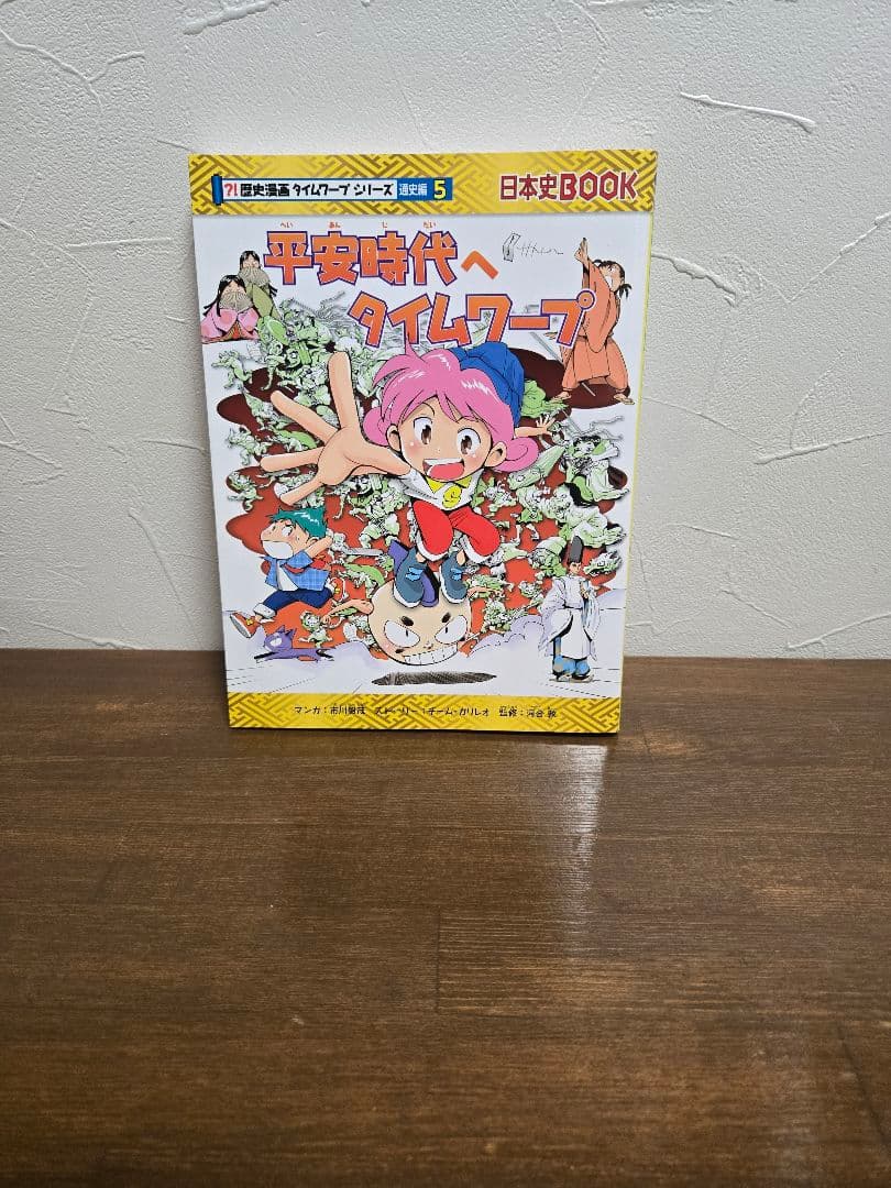 歴史漫画タイムワープ 全14巻セット