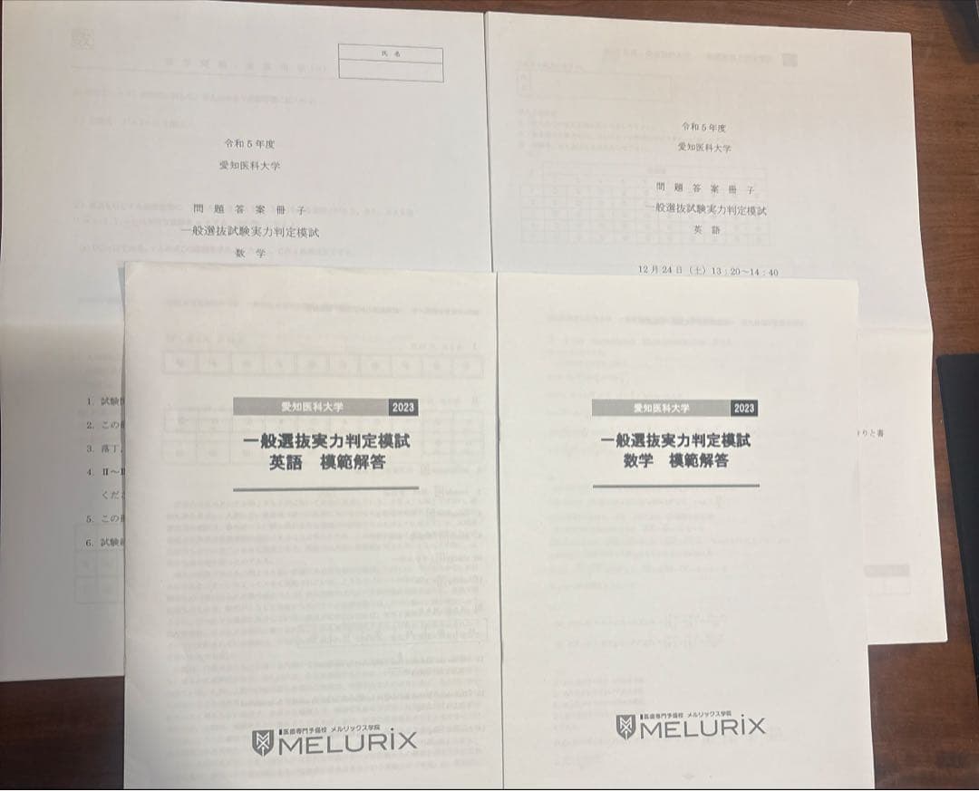 愛知医科大学 医学部 一般選抜 実力判定模試 ③