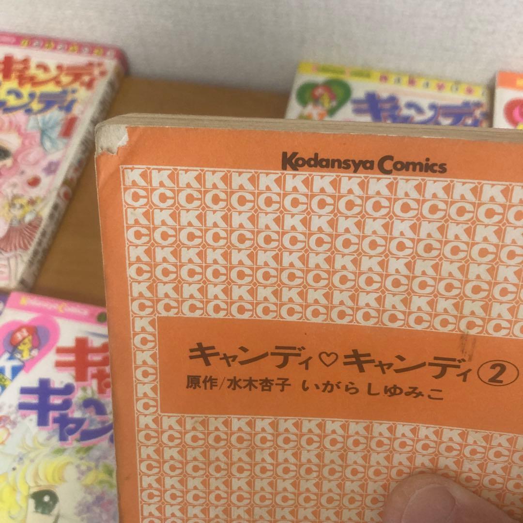 キャンディ・キャンディ 全巻セット(5〜9巻は初版)