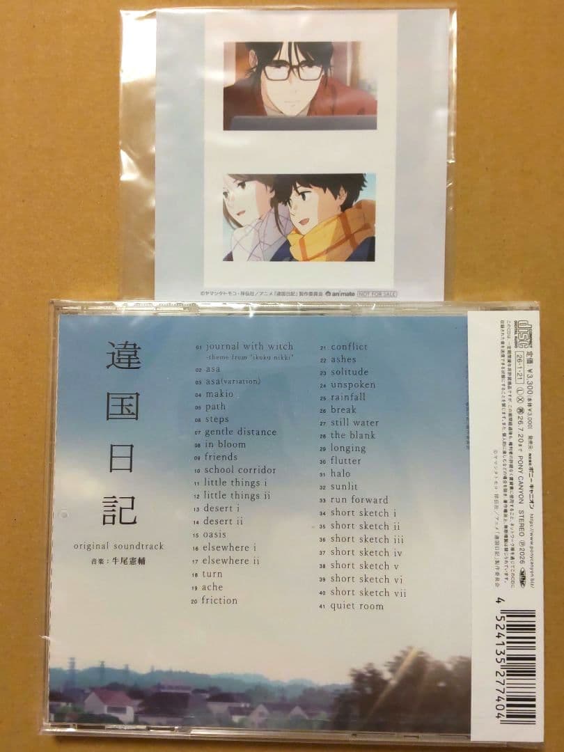 違国日記 アニメ オリジナルサウンドトラック 牛尾憲輔　特典ブロマイド